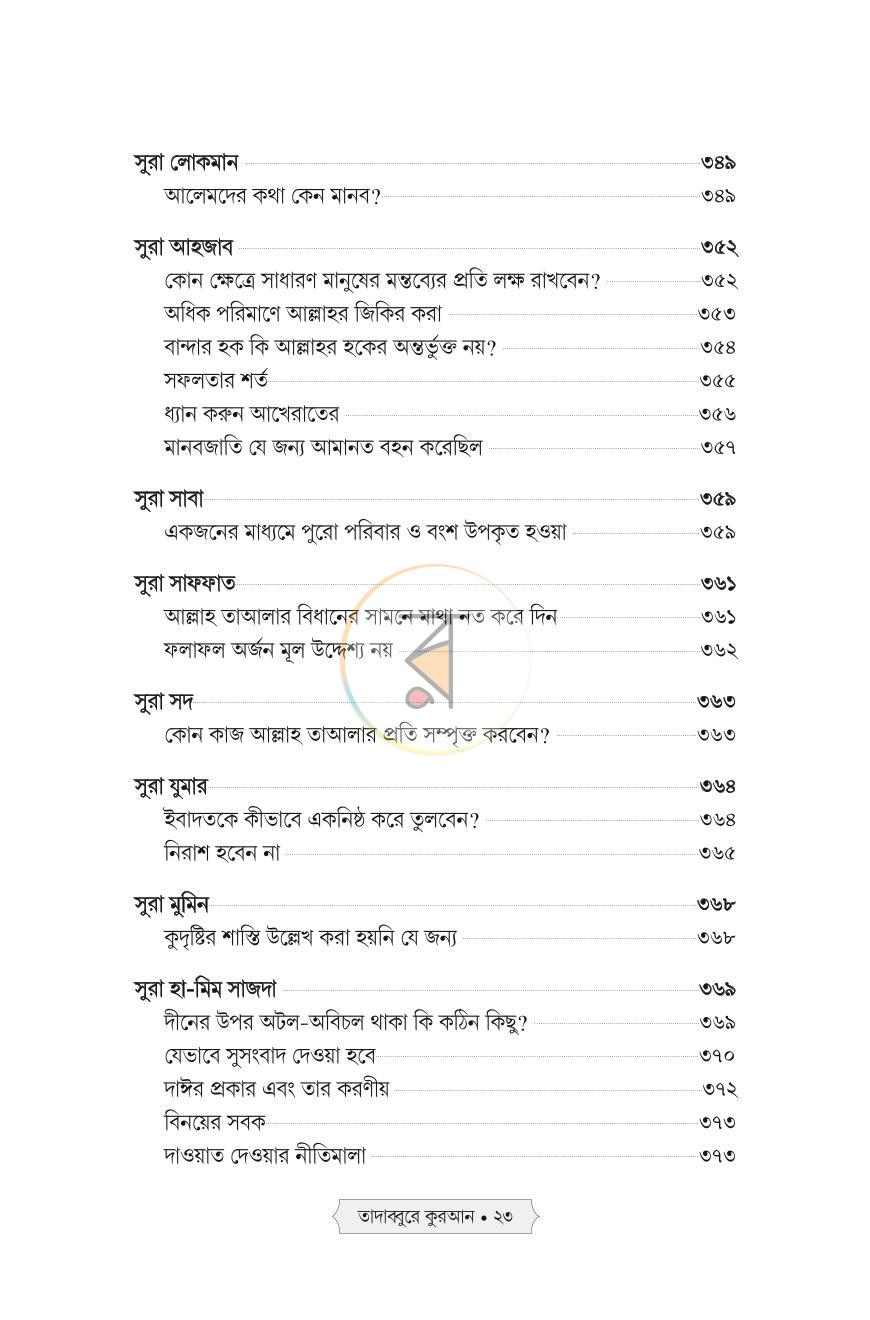 পাতা 13
