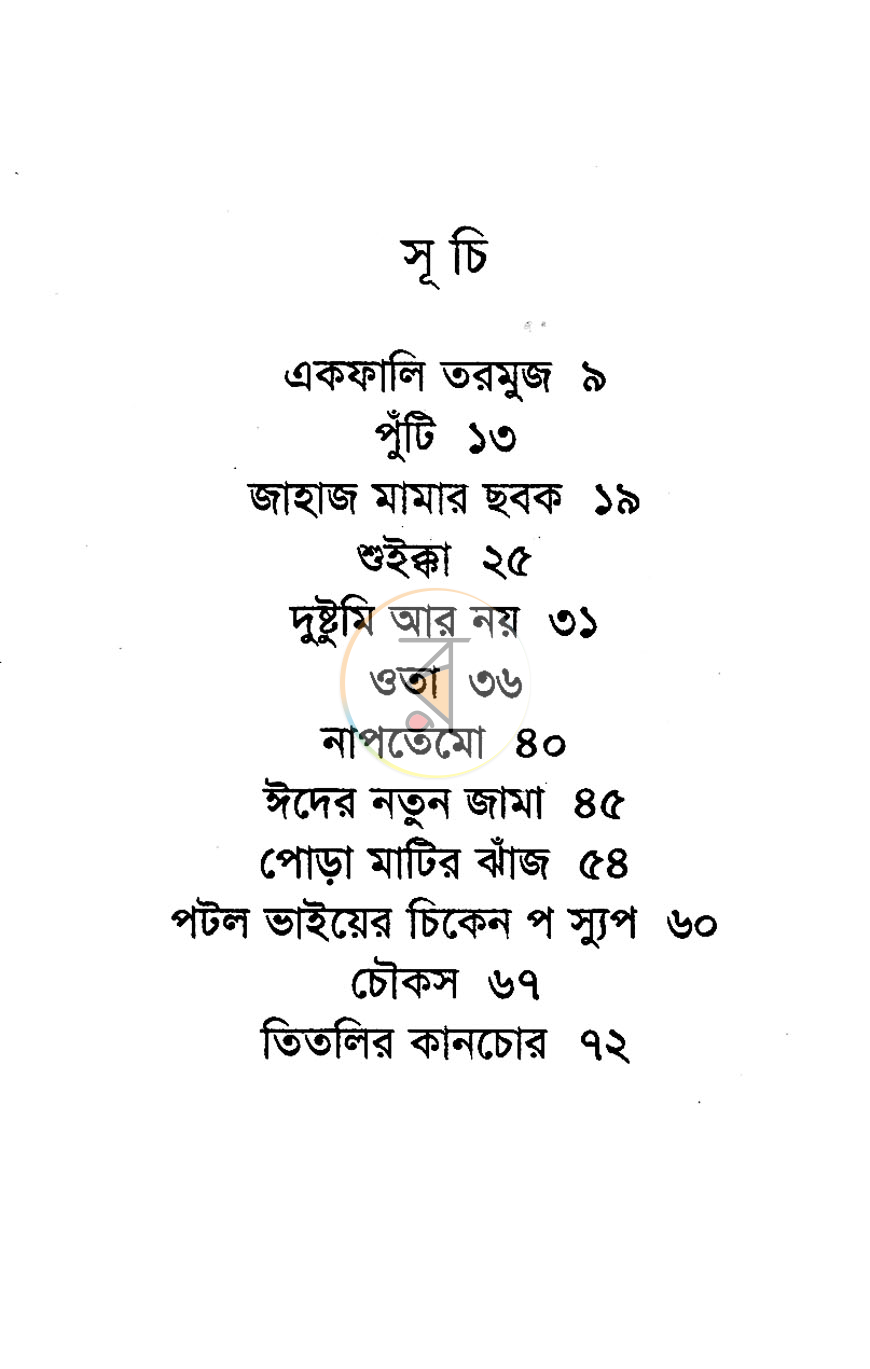 পাতা 3