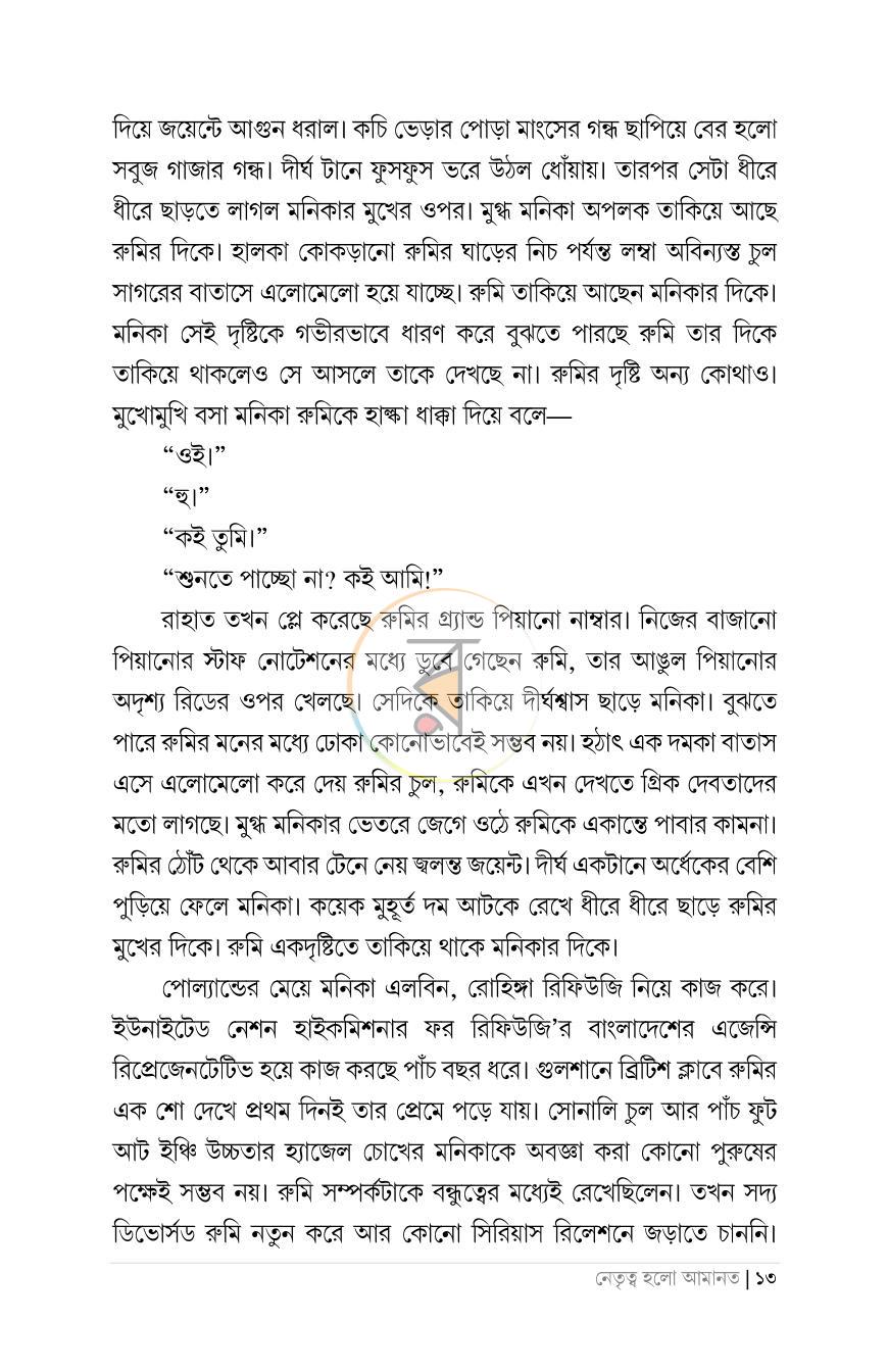 পাতা 8
