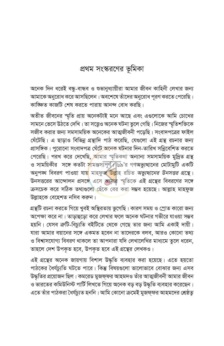 পাতা 12