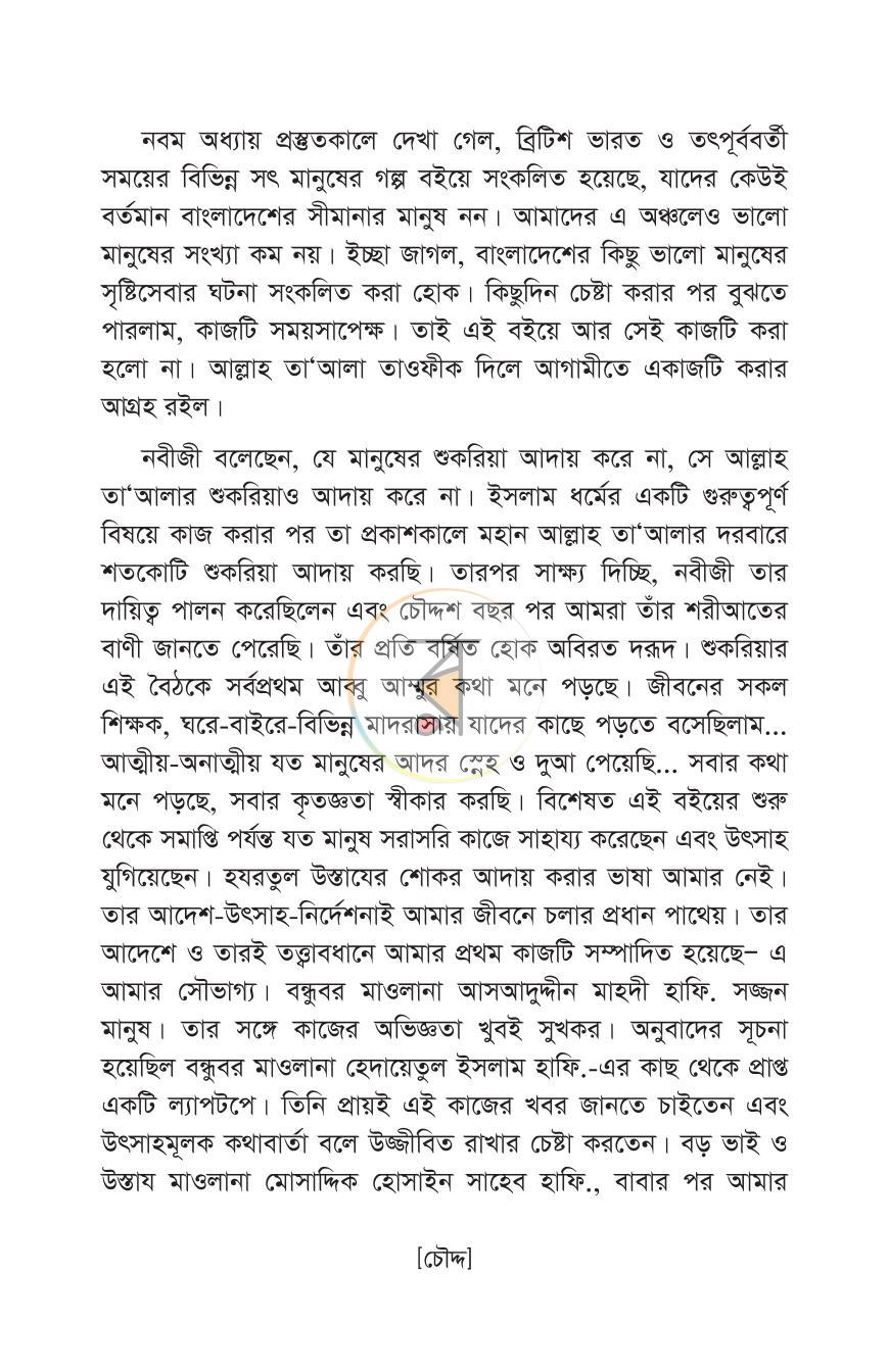 পাতা 12