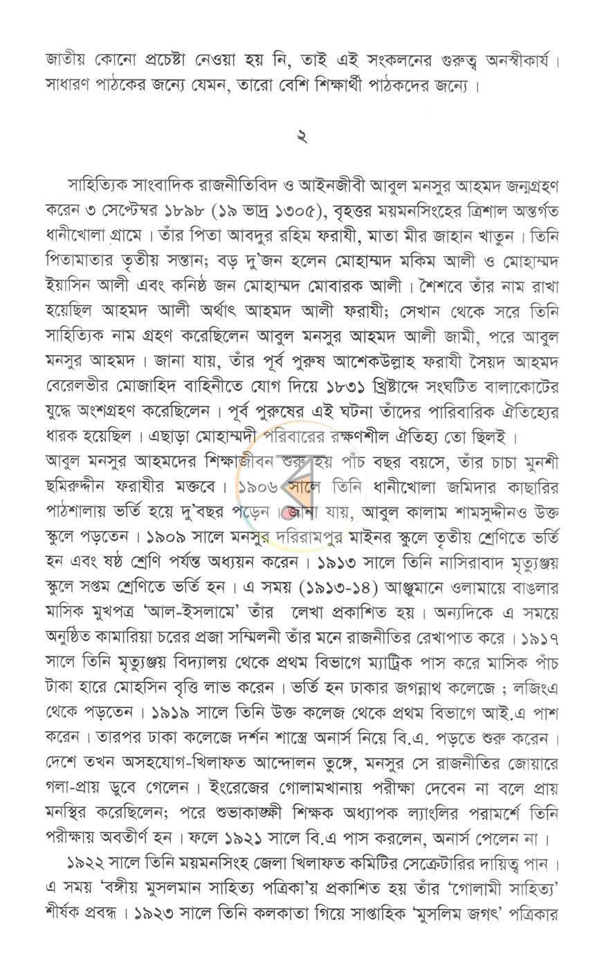 পাতা 8