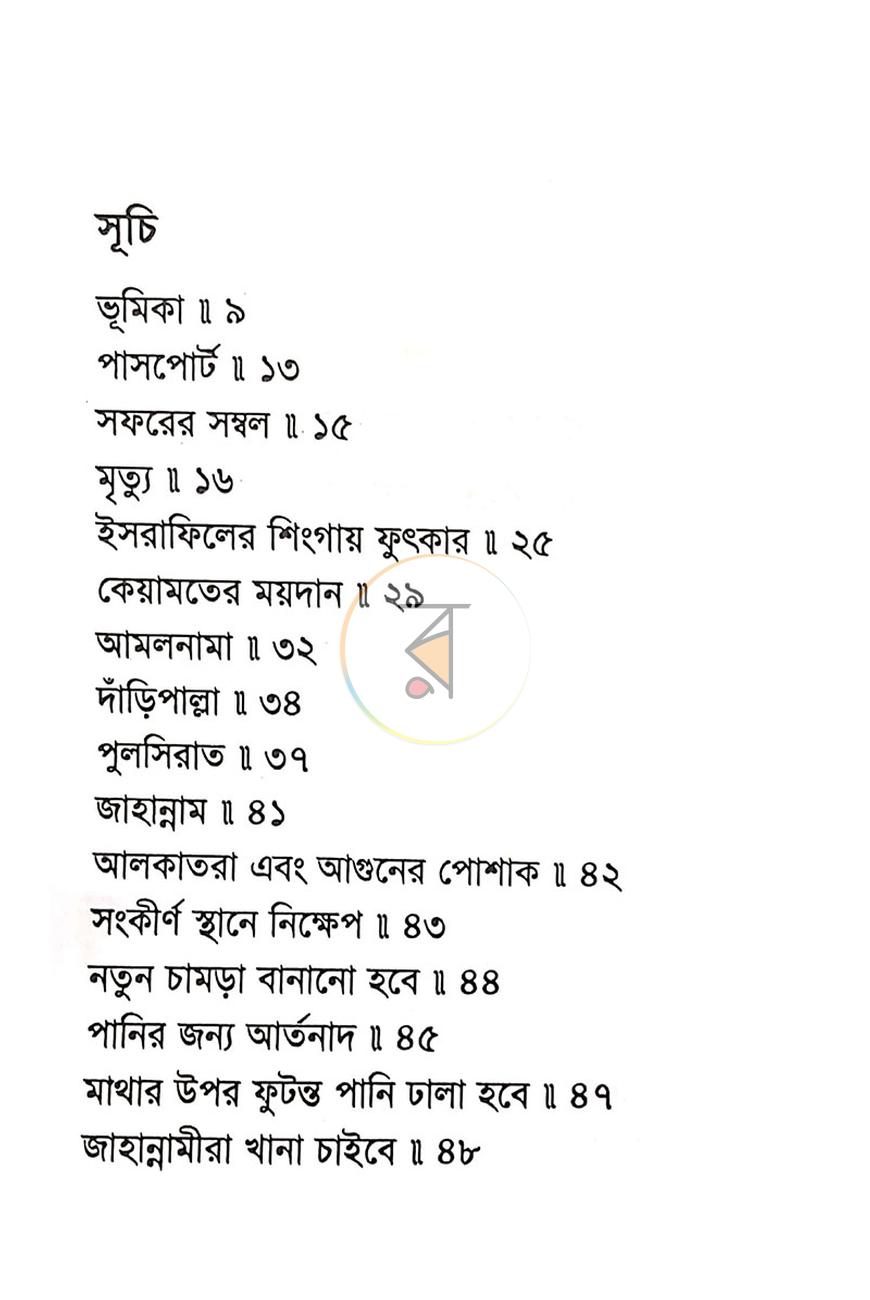 পাতা 1