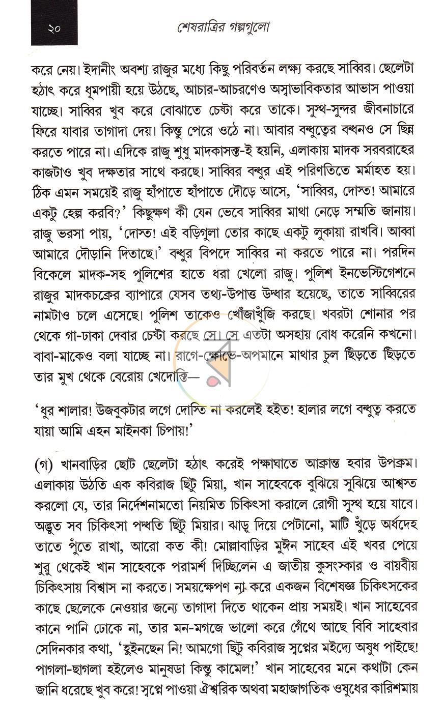 পাতা 9