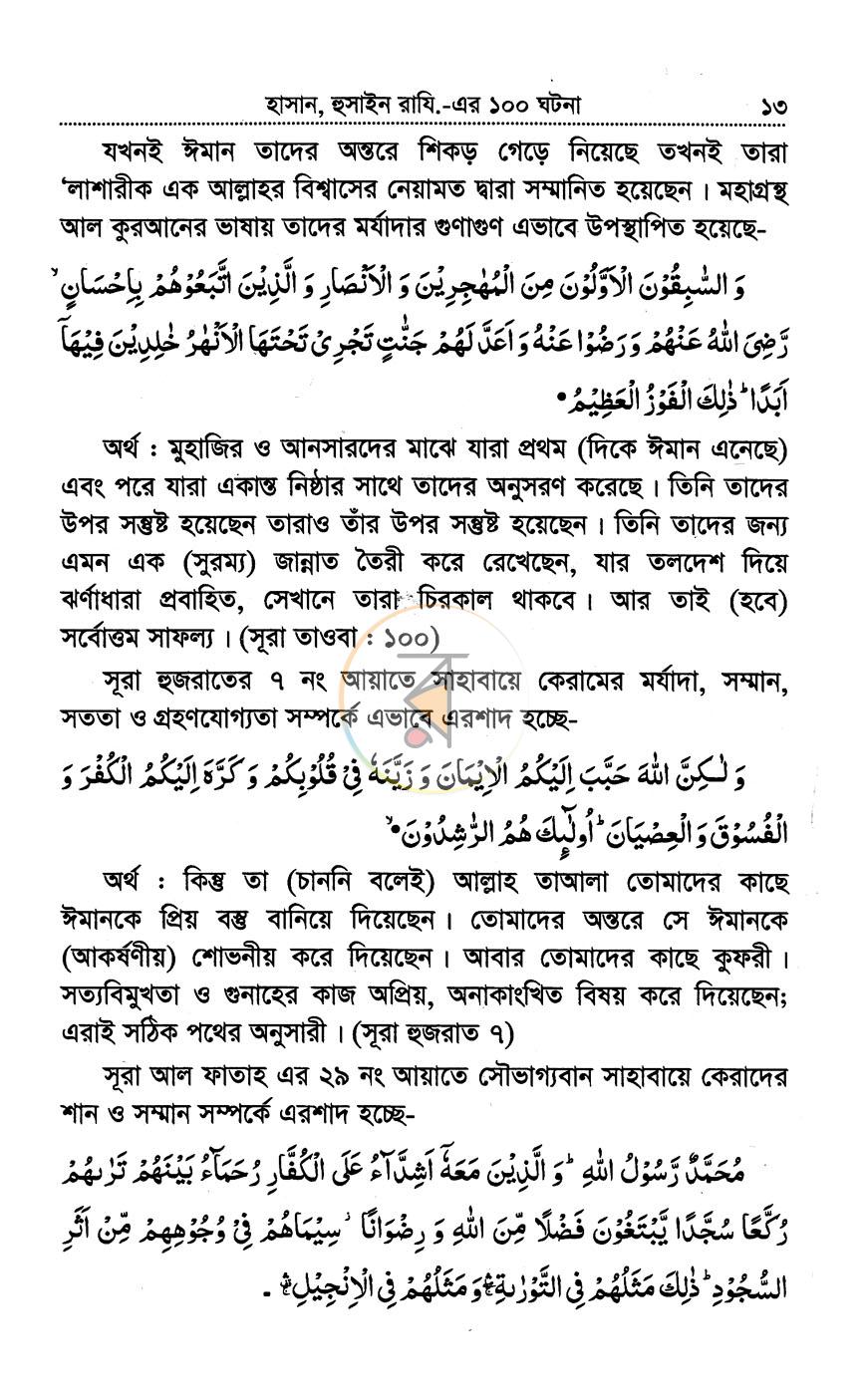 পাতা 7