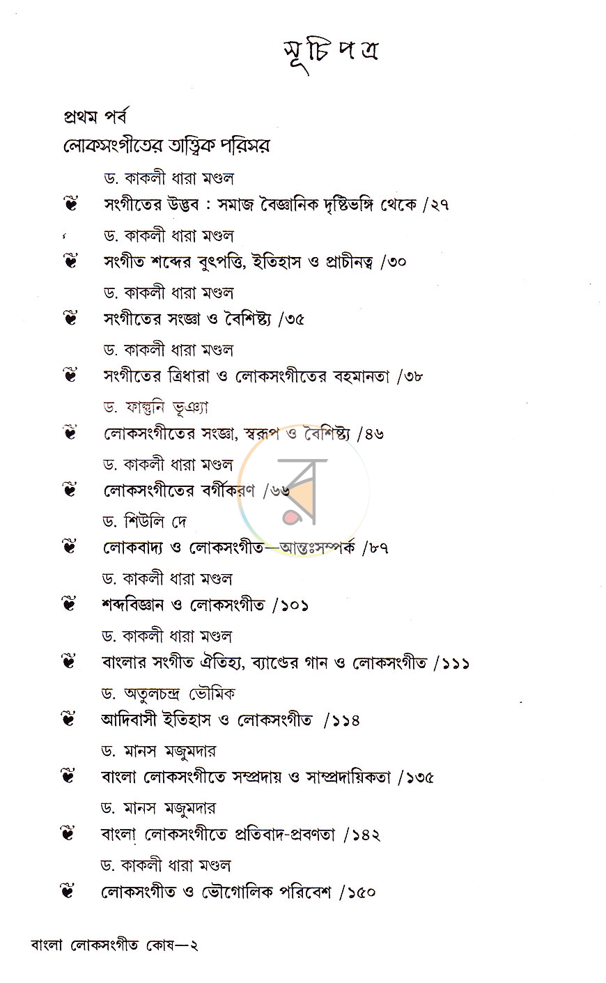 পাতা 6
