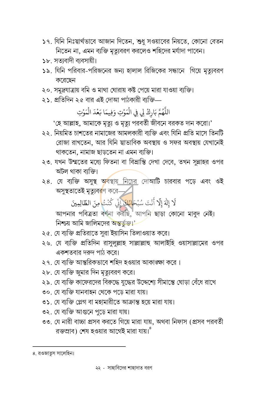 পাতা 15