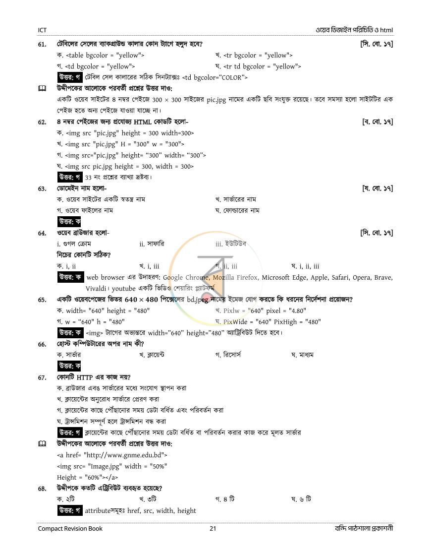 পাতা 151