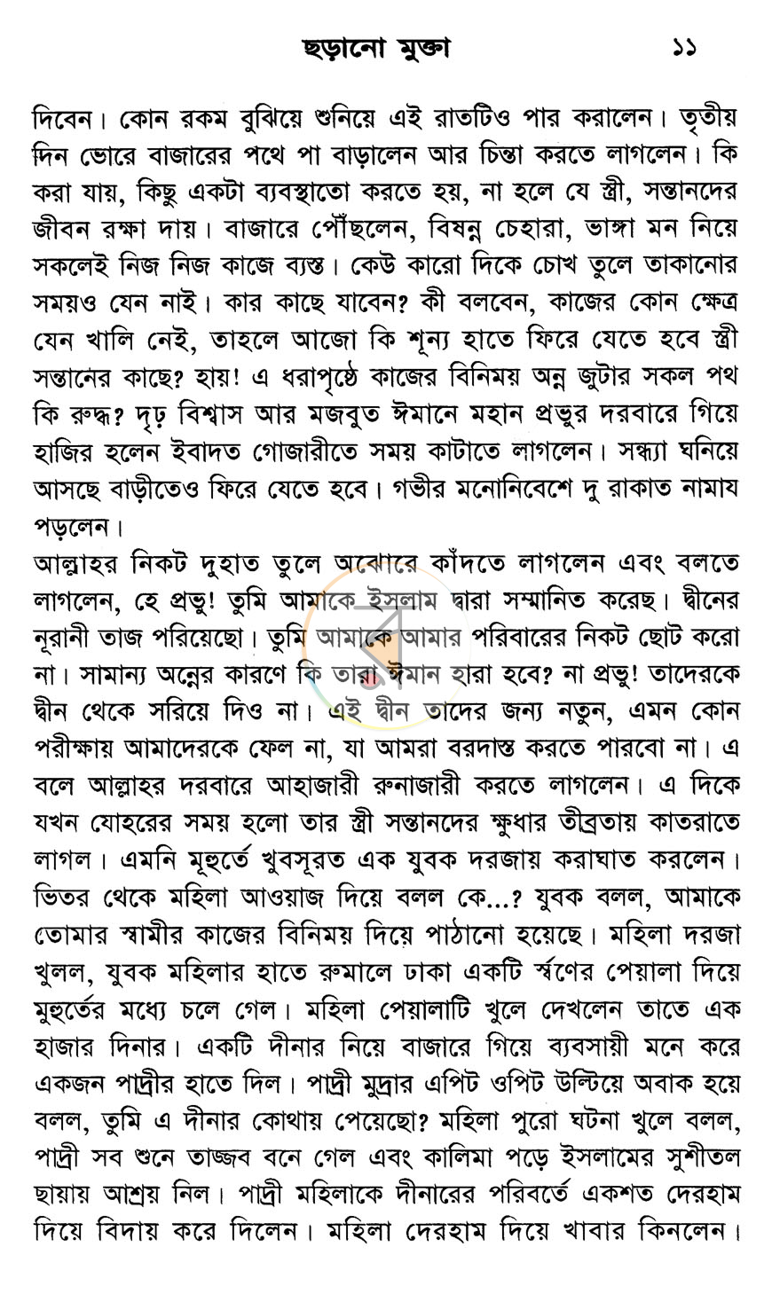 পাতা 8