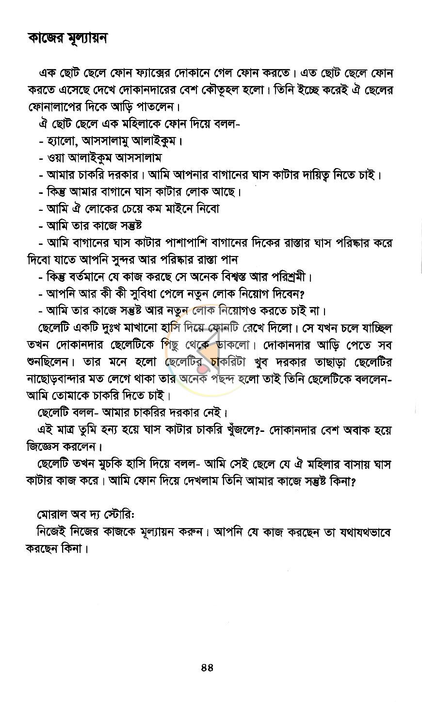 পাতা 7