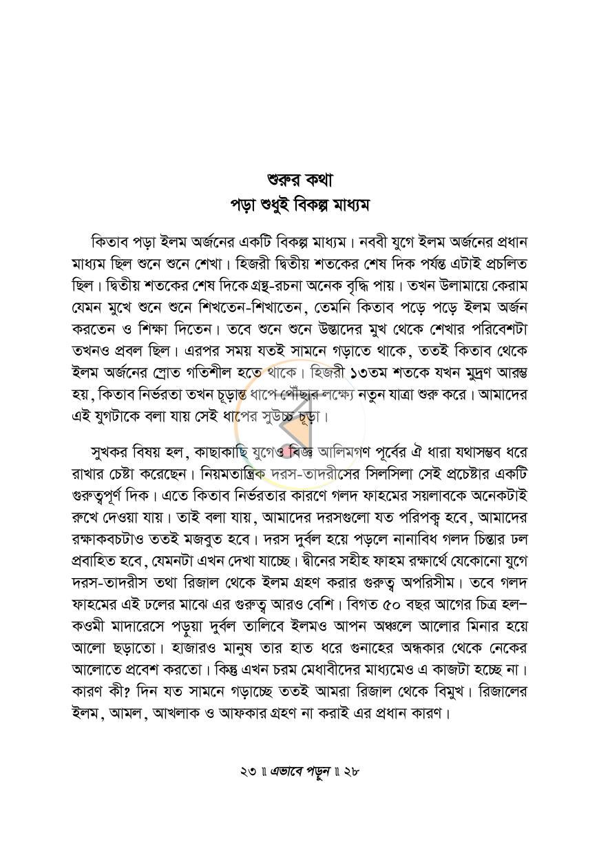 পাতা 19