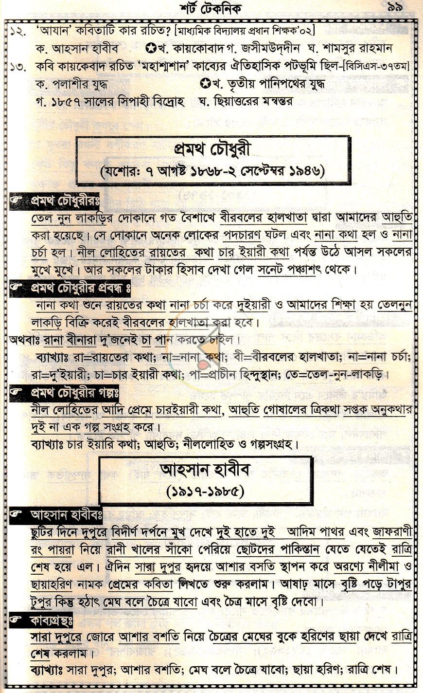 পাতা 14