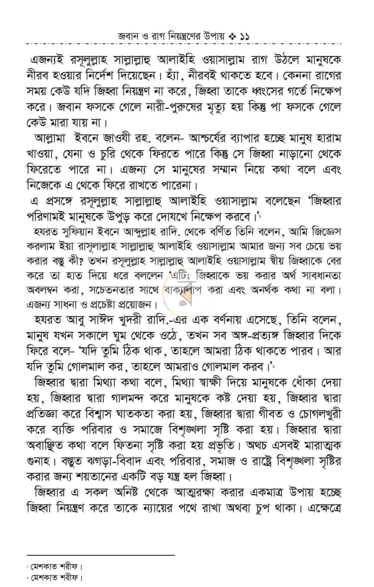 পাতা 10