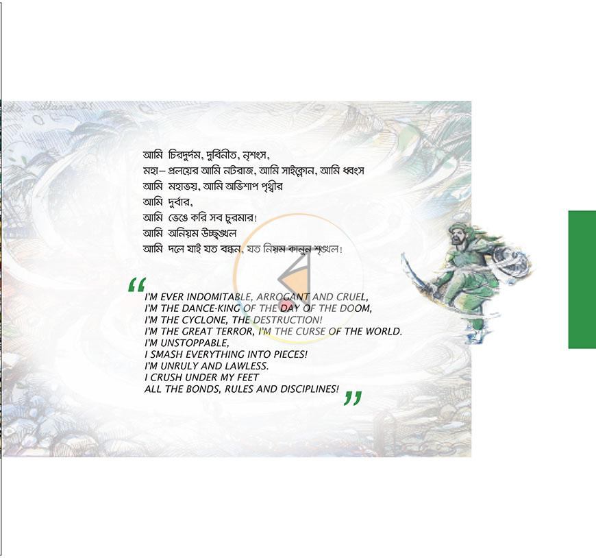 পাতা 8