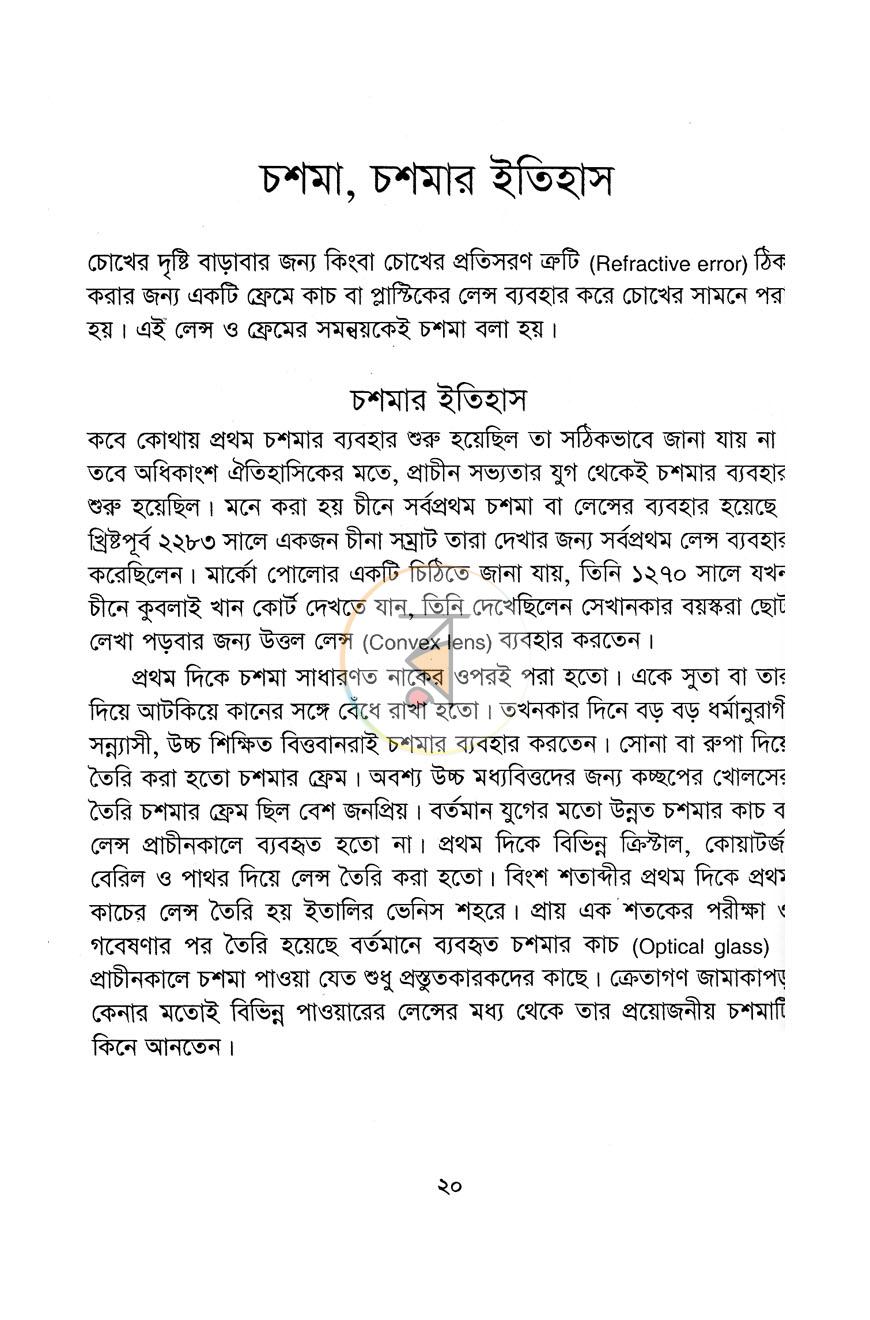পাতা 8