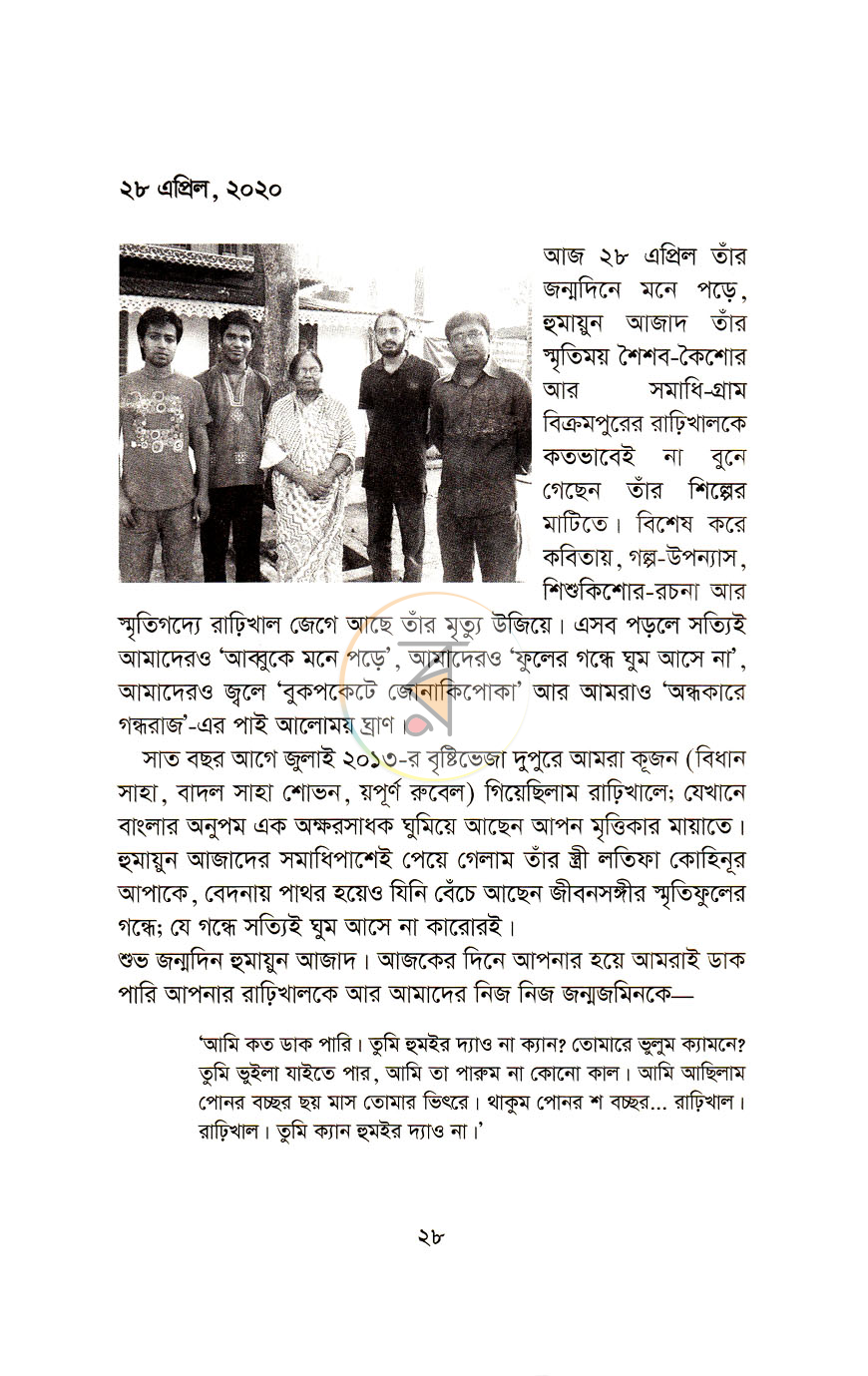 পাতা 6