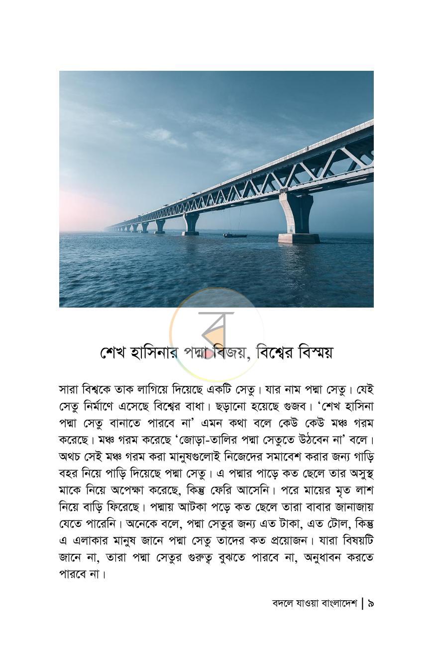 পাতা 8