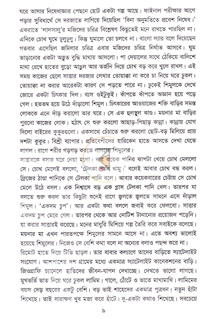 পাতা 6