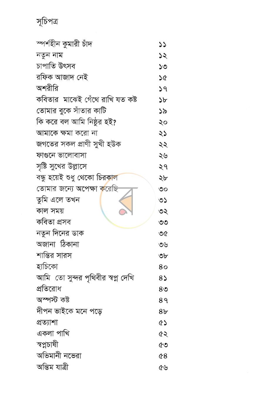 পাতা 5