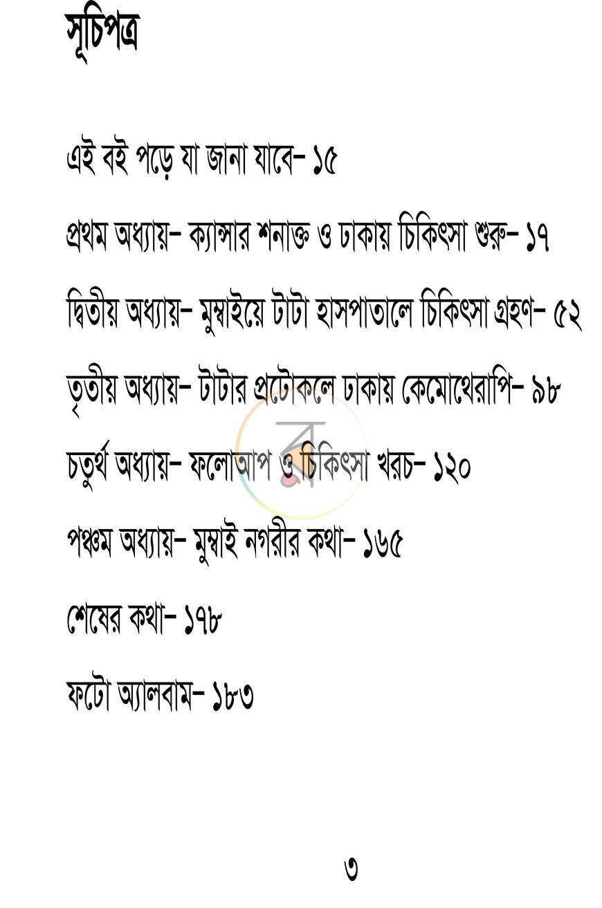 পাতা 3