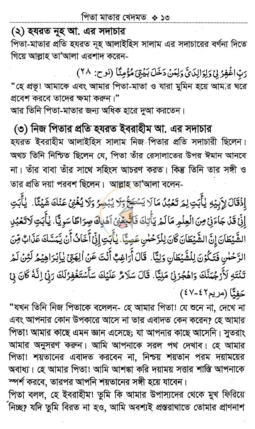 পাতা 10
