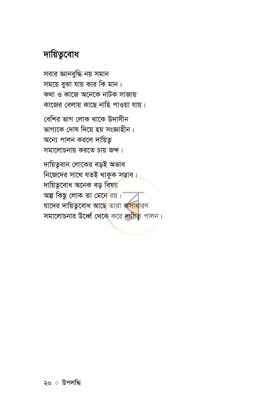 পাতা 12