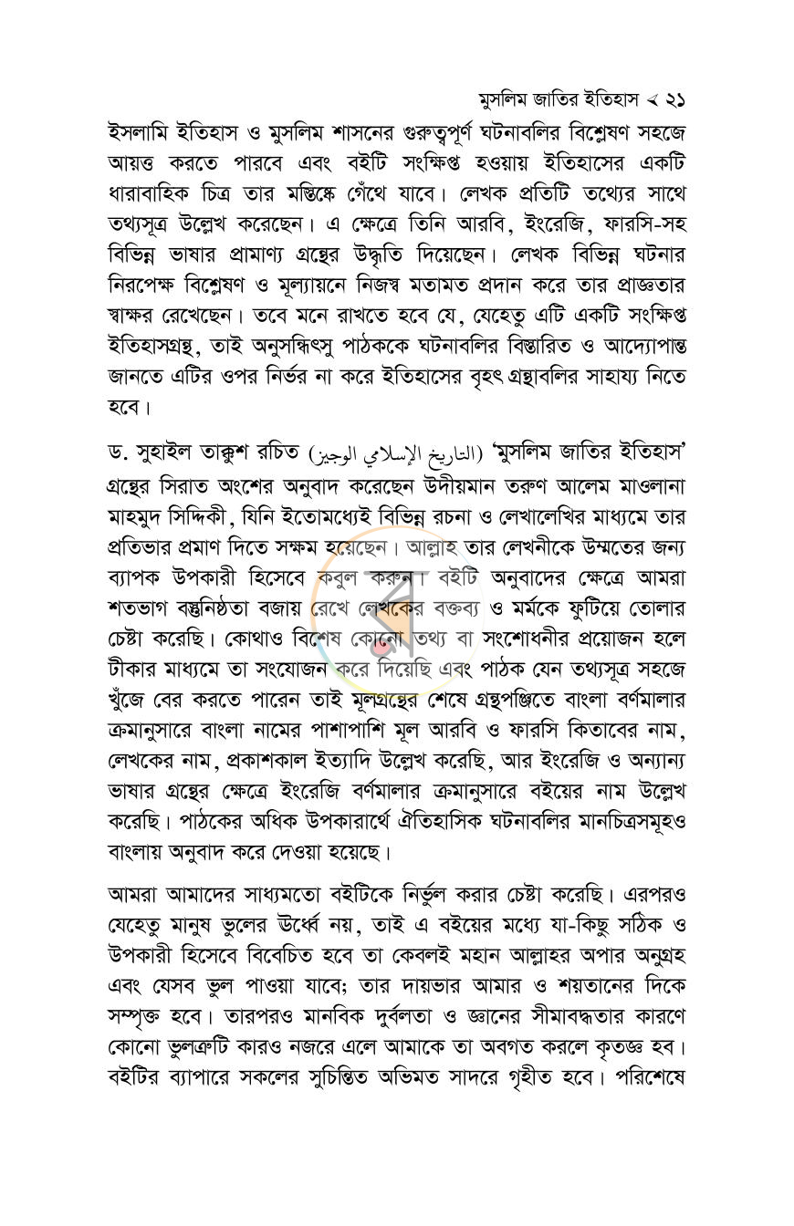 পাতা 21