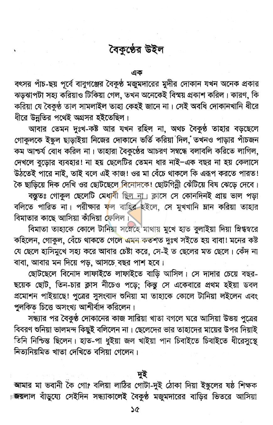 পাতা 5