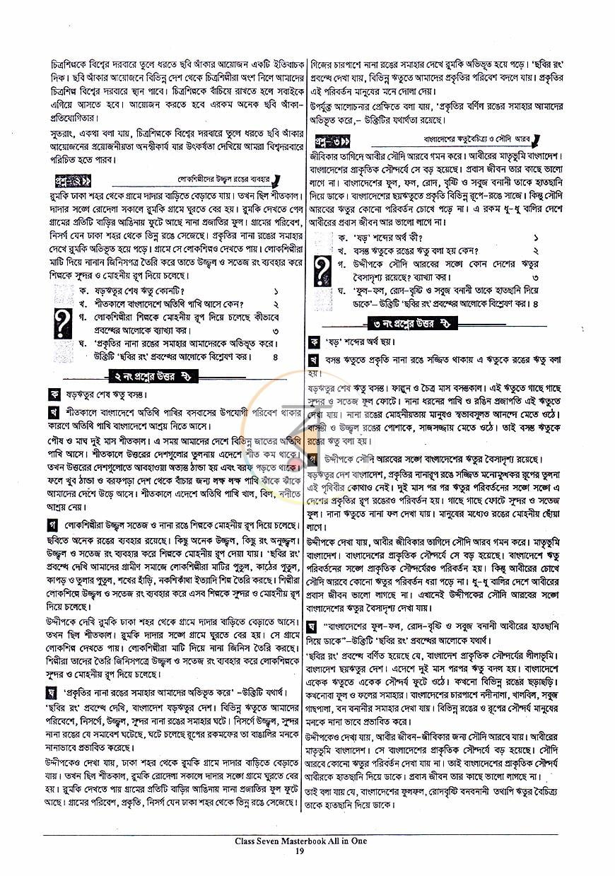 পাতা 7