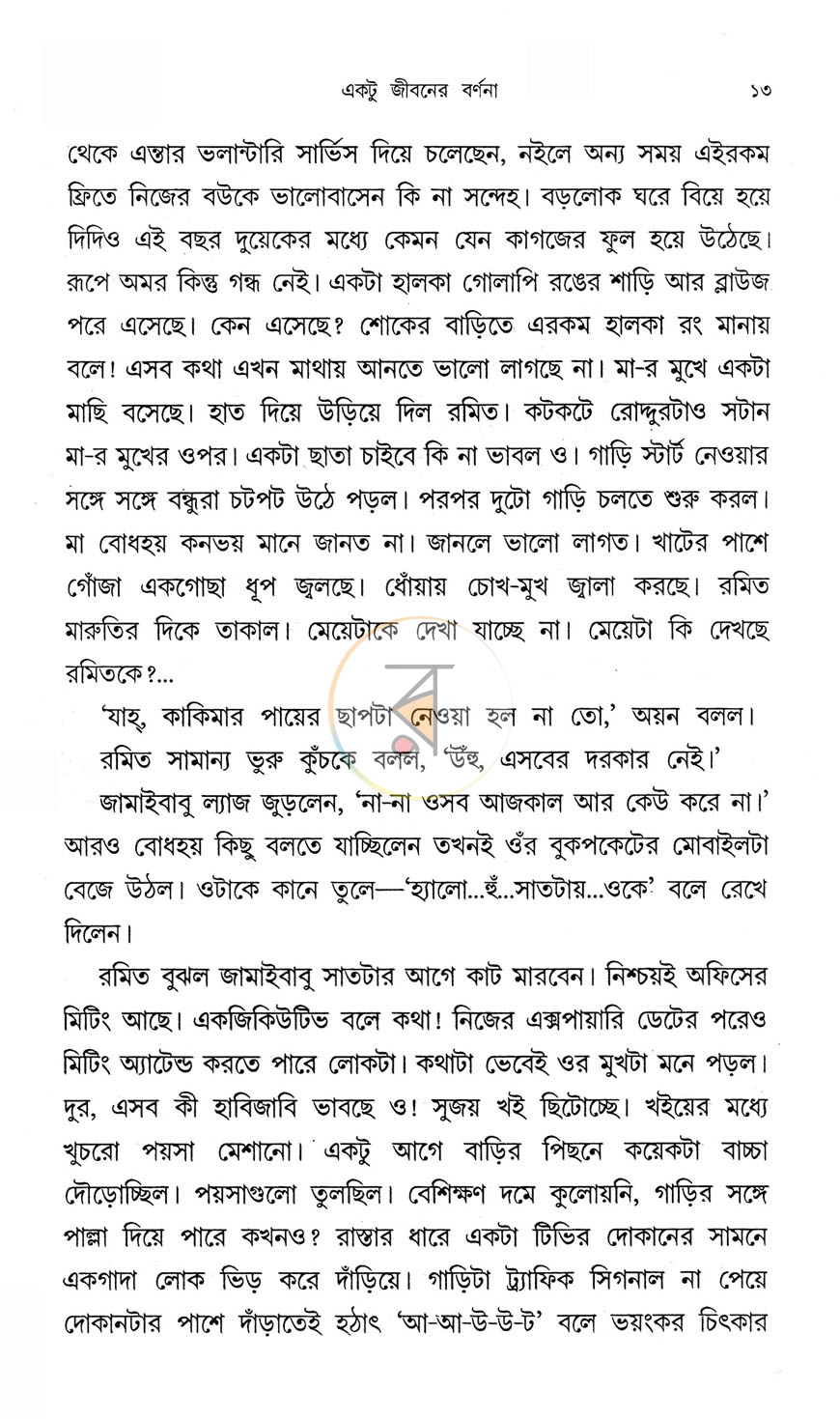 পাতা 8