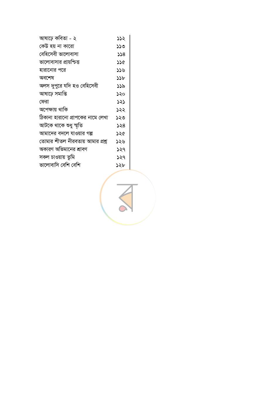 পাতা 3