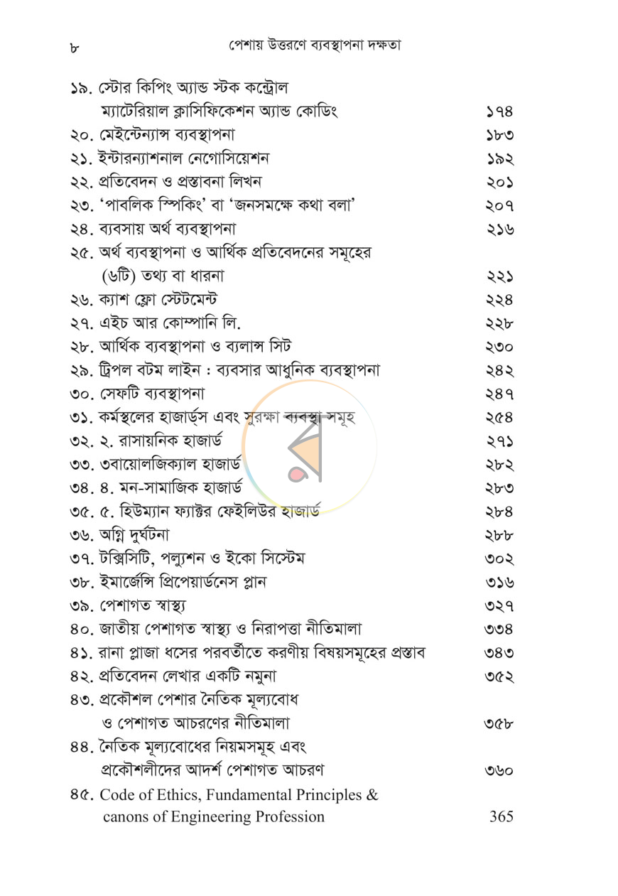 পাতা 3