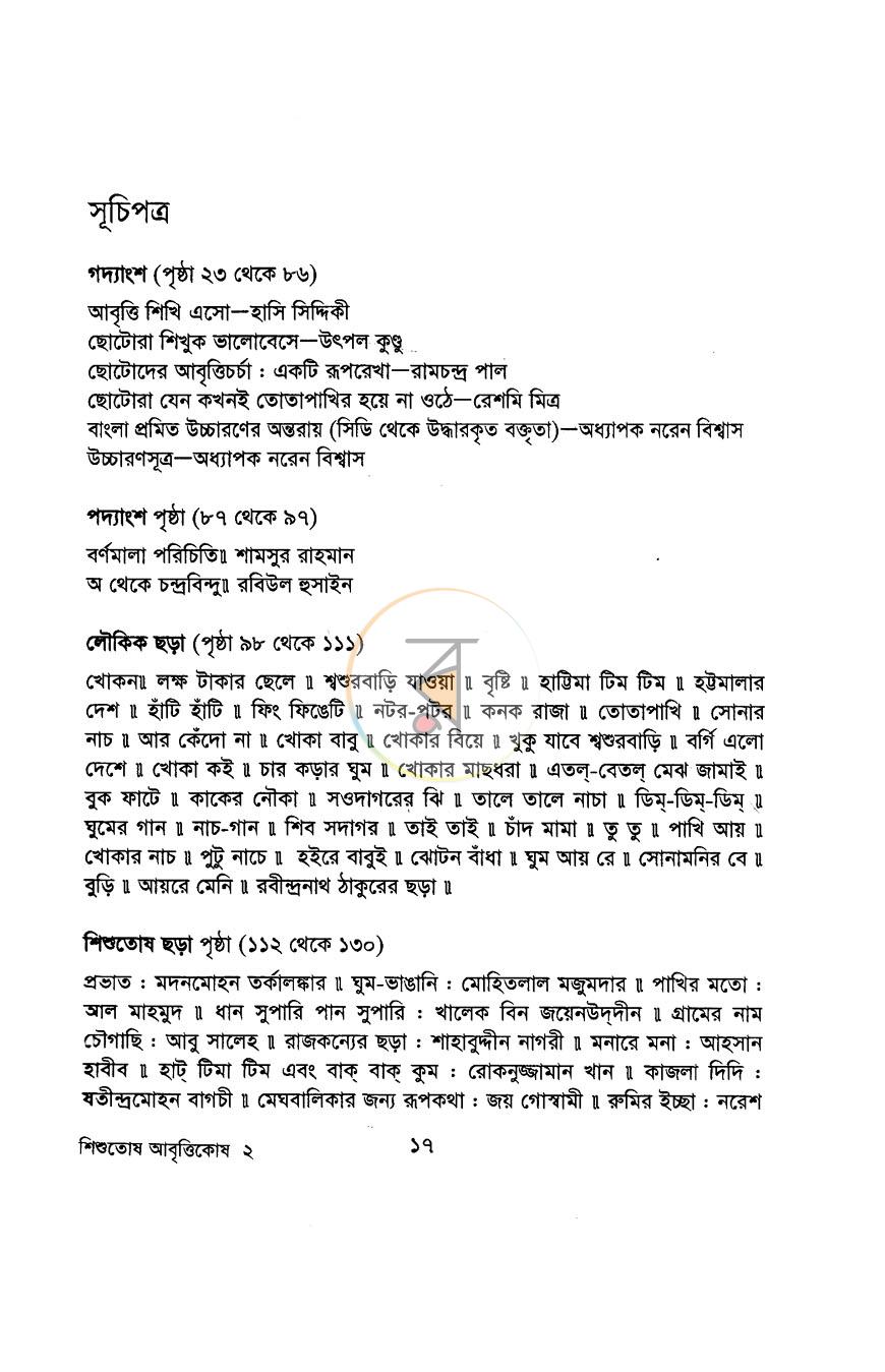পাতা 3