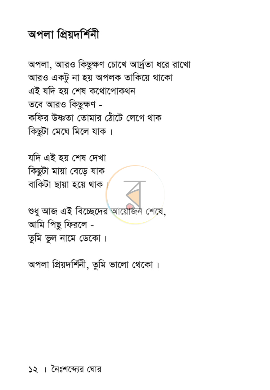 পাতা 5