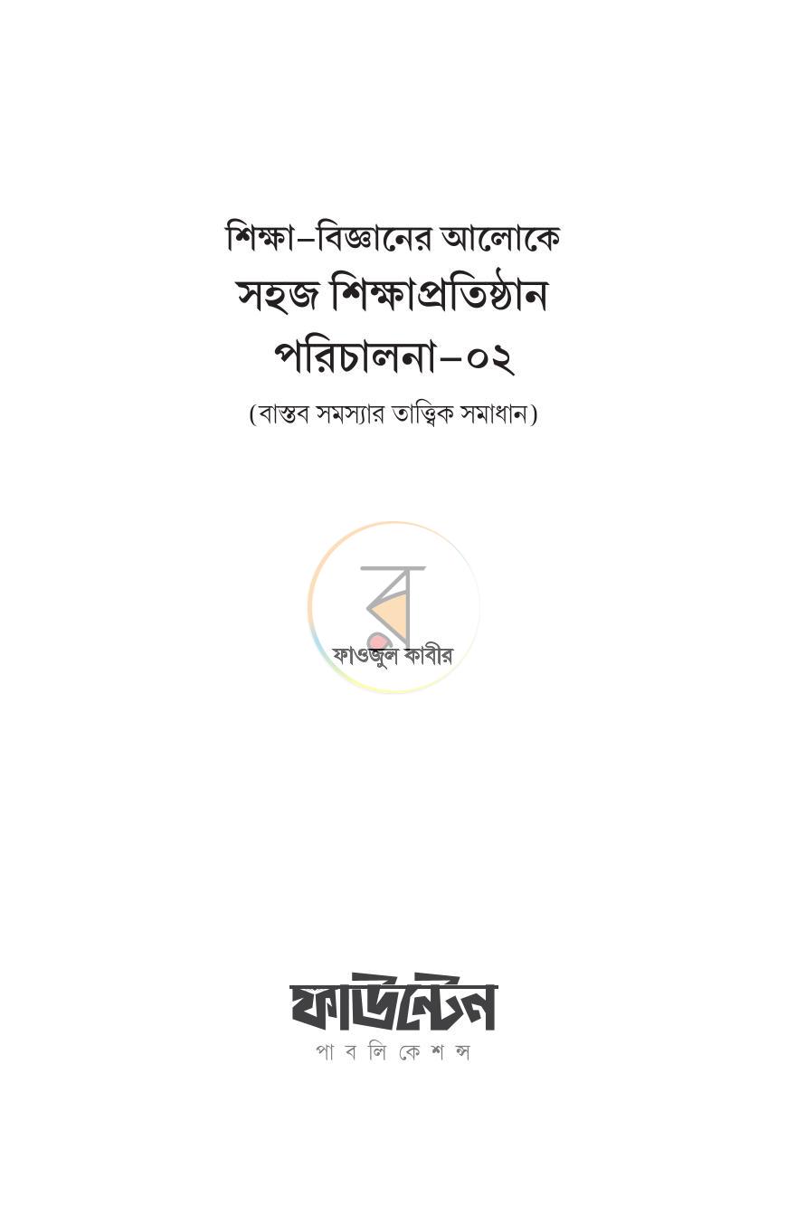 পাতা 2