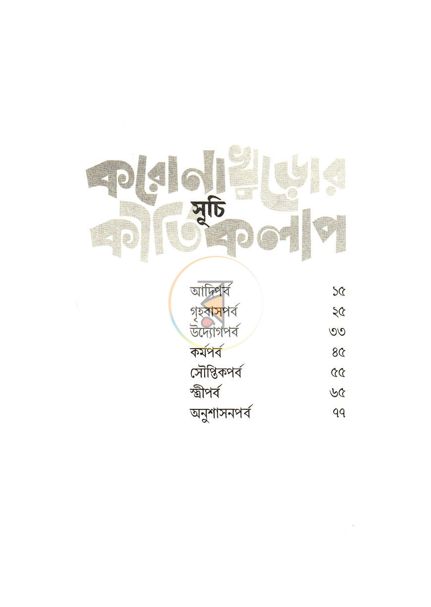 পাতা 3