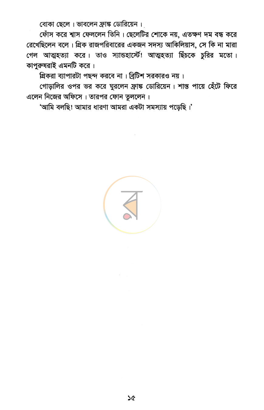 পাতা 6