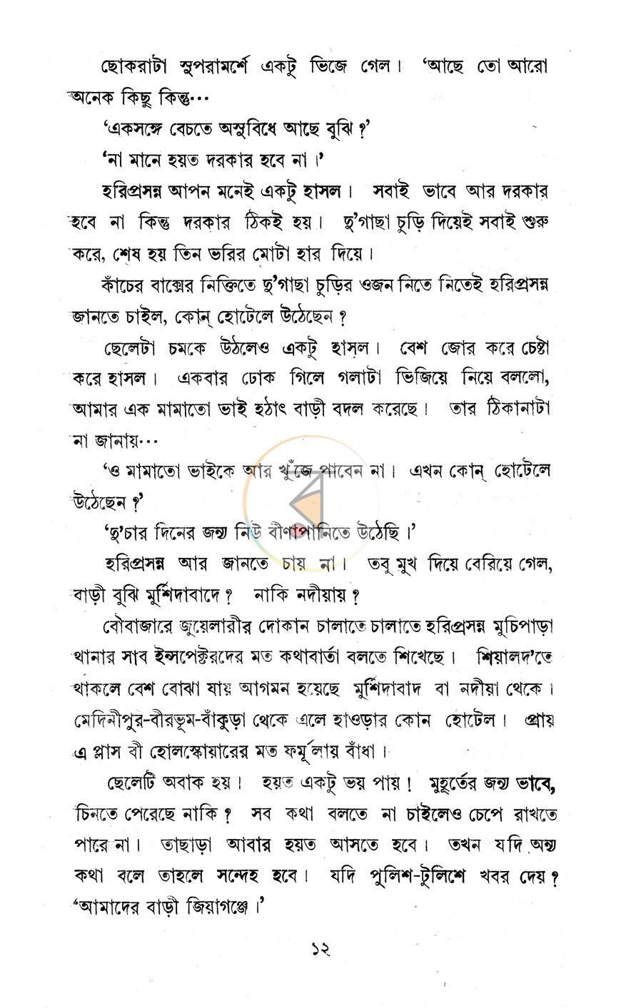 পাতা 6
