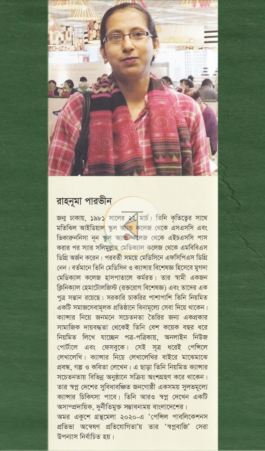 পাতা 9