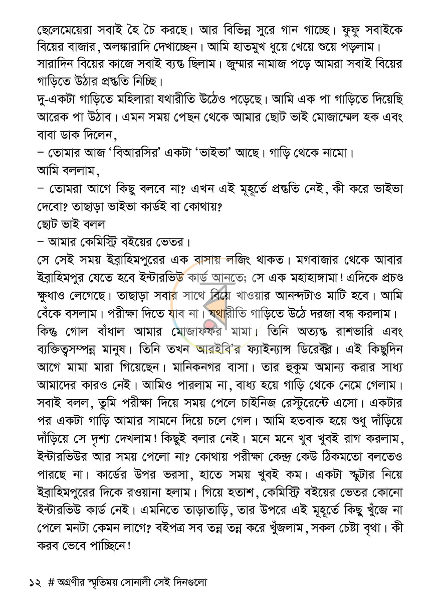 পাতা 8