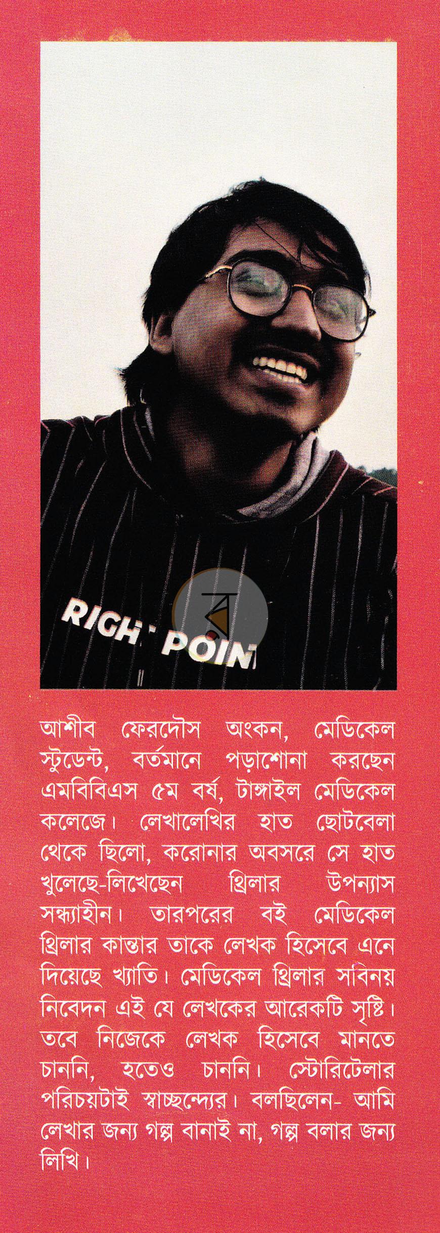 পাতা 20