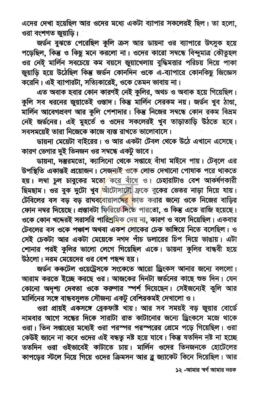 পাতা 8