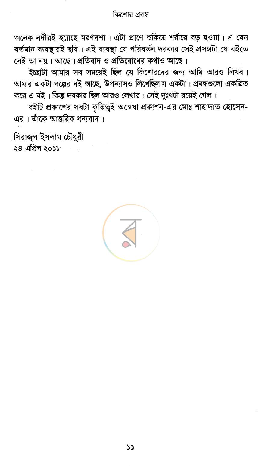 পাতা 6