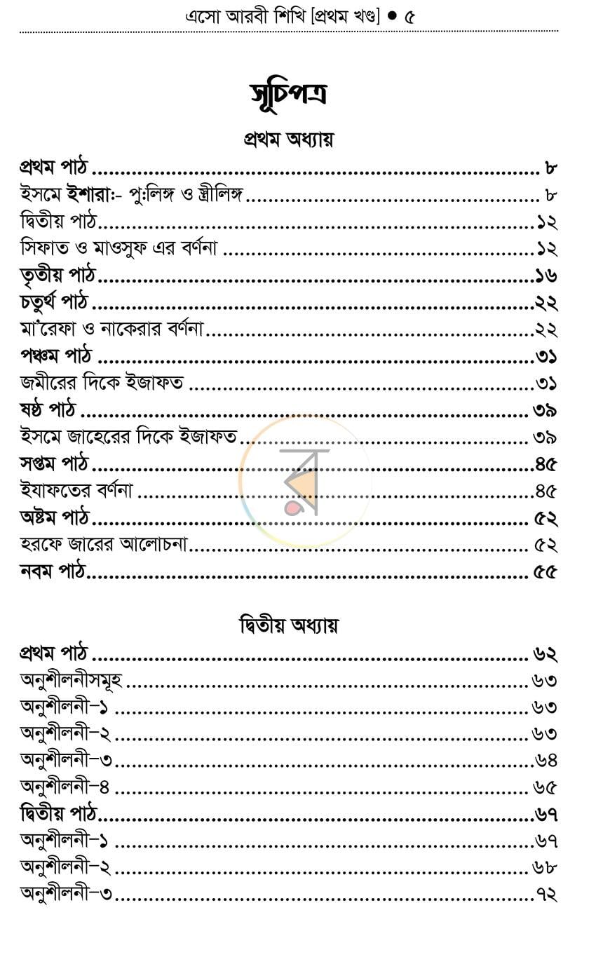 পাতা 3