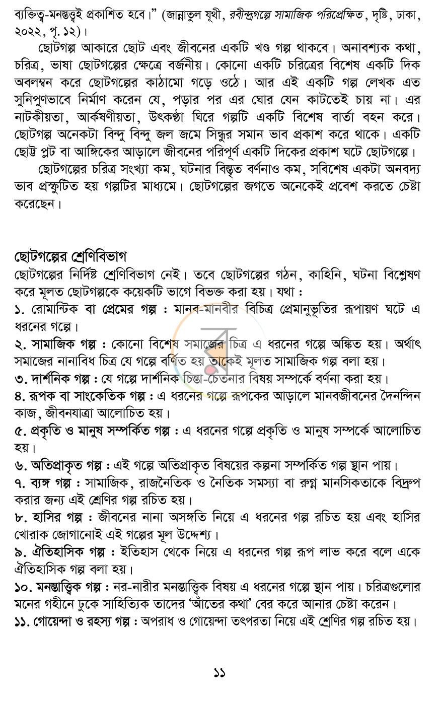 পাতা 8