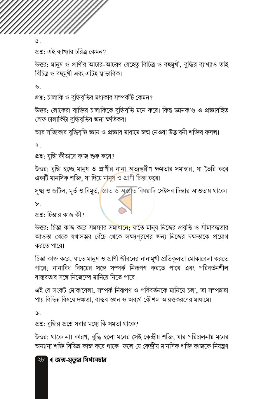 পাতা 21