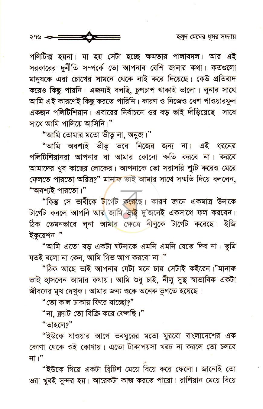 পাতা 16