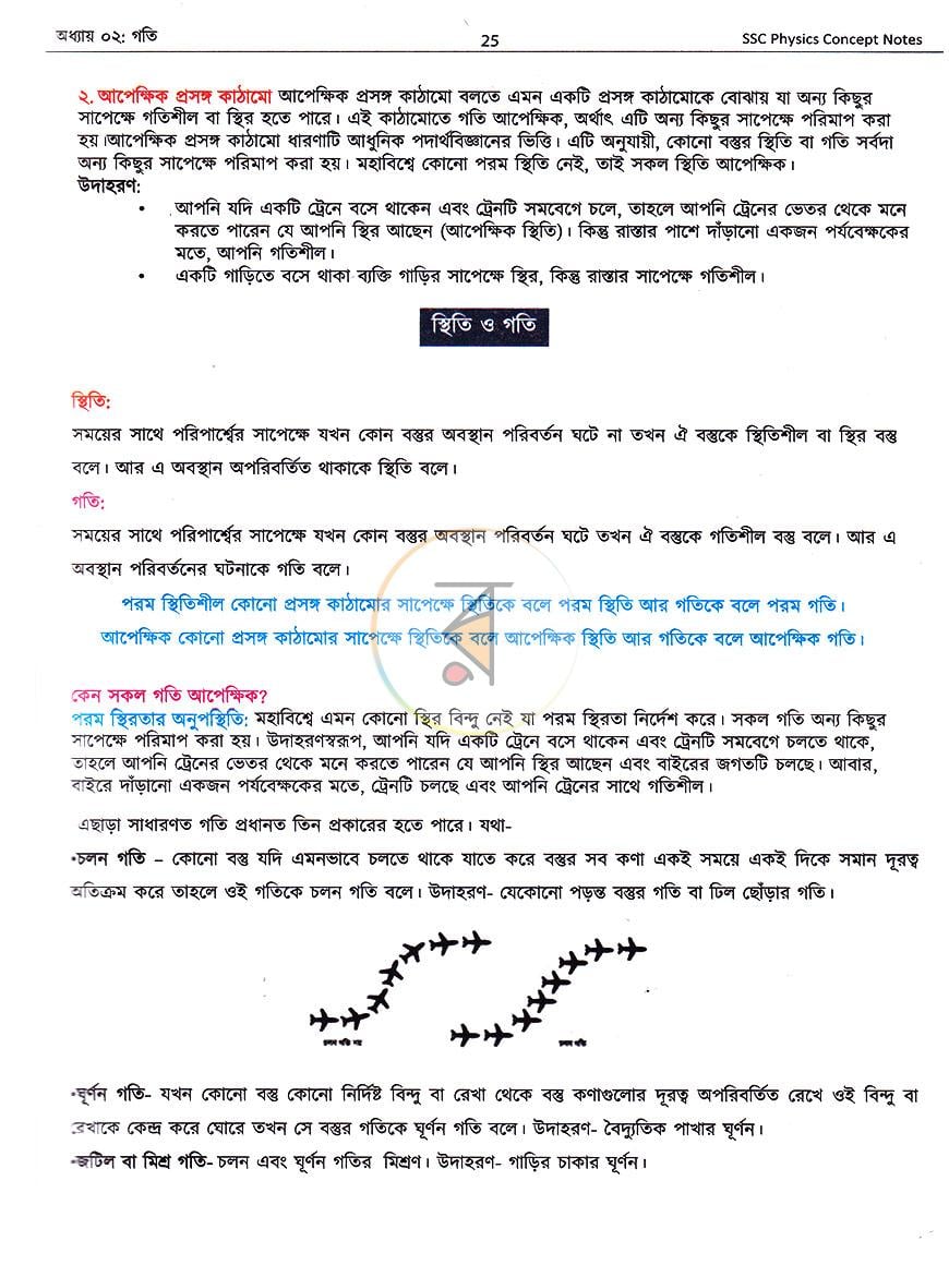 পাতা 8