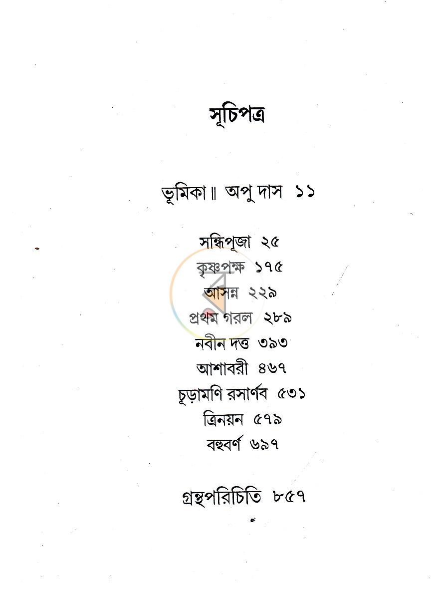 পাতা 36
