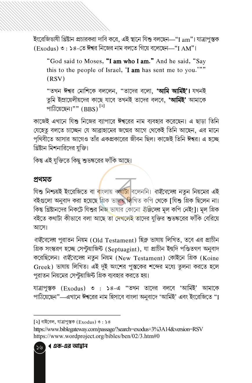 পাতা 16